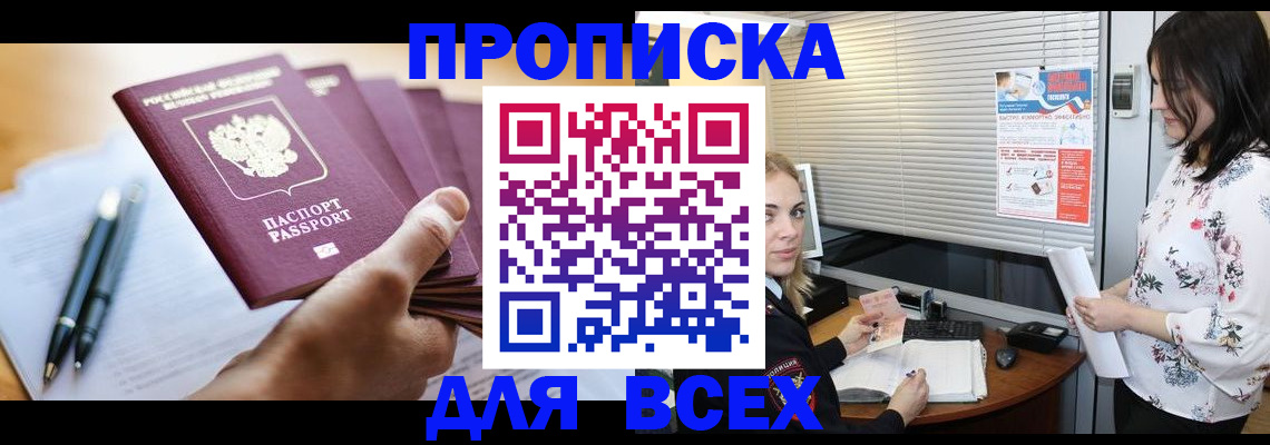 прописка от собственника в Будённовске