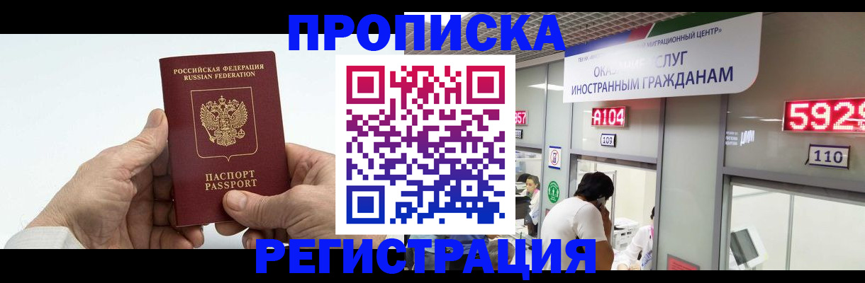 временная регистрация купить в Будённовске