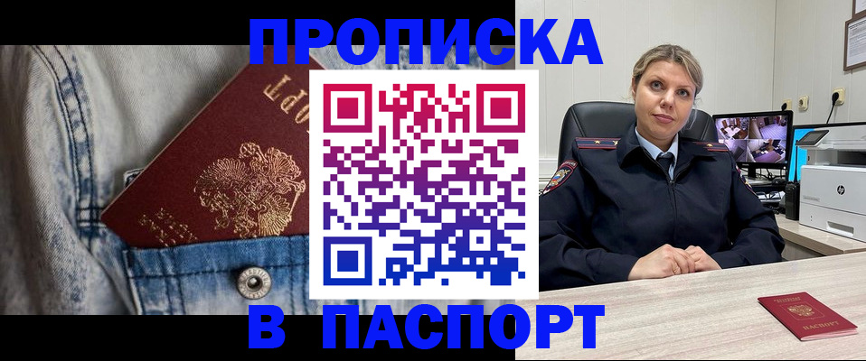 прописка от собственника в Будённовске