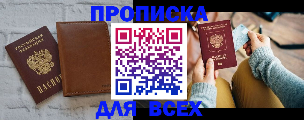 временная прописка в Будённовске