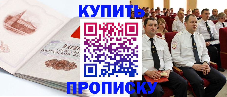 временная прописка в Будённовске